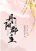 丹阳郡装修案例分享